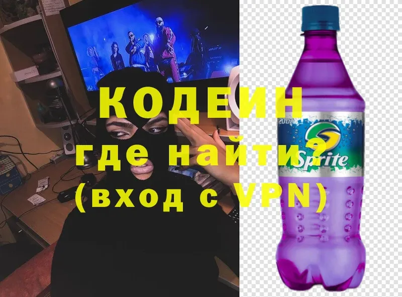 цены   Артём  Кодеиновый сироп Lean Purple Drank 